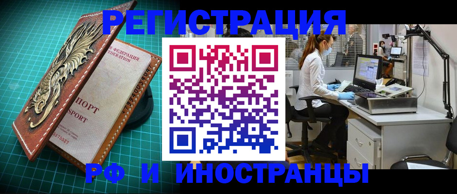 временная регистрация в квартире в Бодайбо