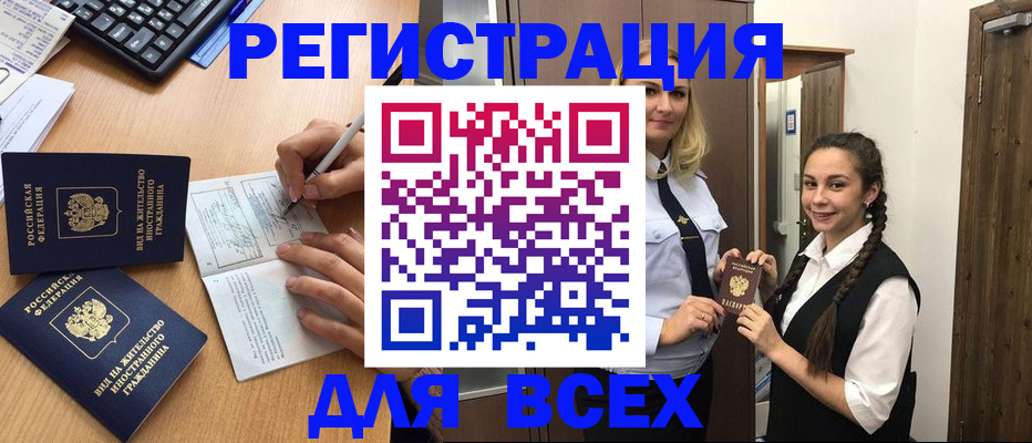 временная регистрация в Бодайбо