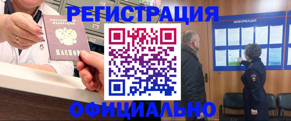 купить прописку в Бодайбо