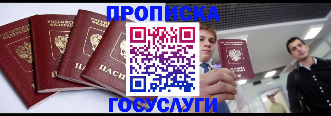 временная регистрация 2025 в Бодайбо