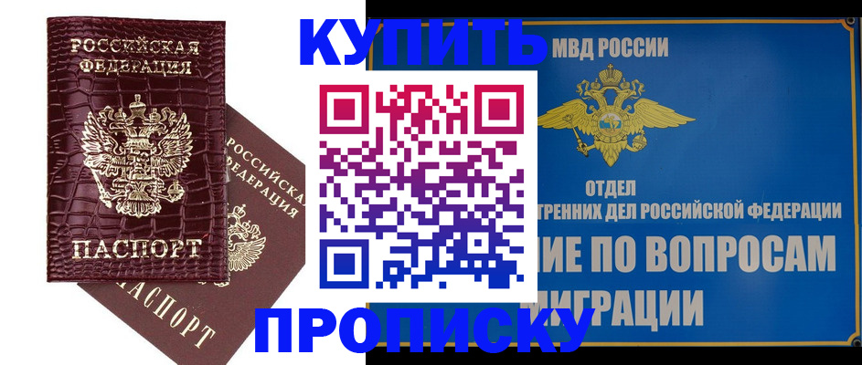 временная регистрация купить в Бодайбо