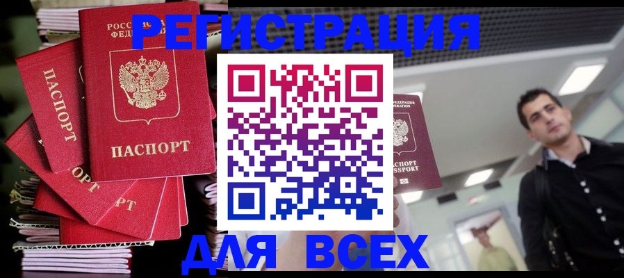 прописка паспорт в Бодайбо