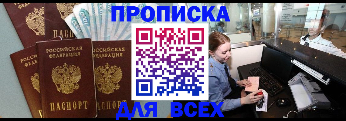 временная регистрация для всех в Бодайбо